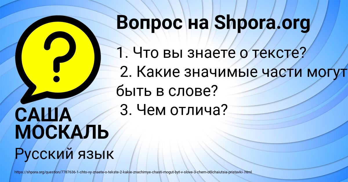 Картинка с текстом вопроса от пользователя САША МОСКАЛЬ