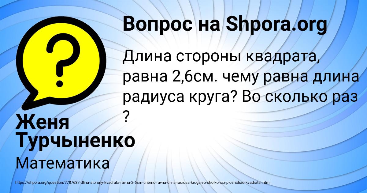 Картинка с текстом вопроса от пользователя Женя Турчыненко