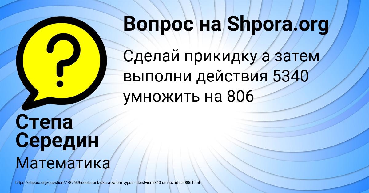 Картинка с текстом вопроса от пользователя Степа Середин