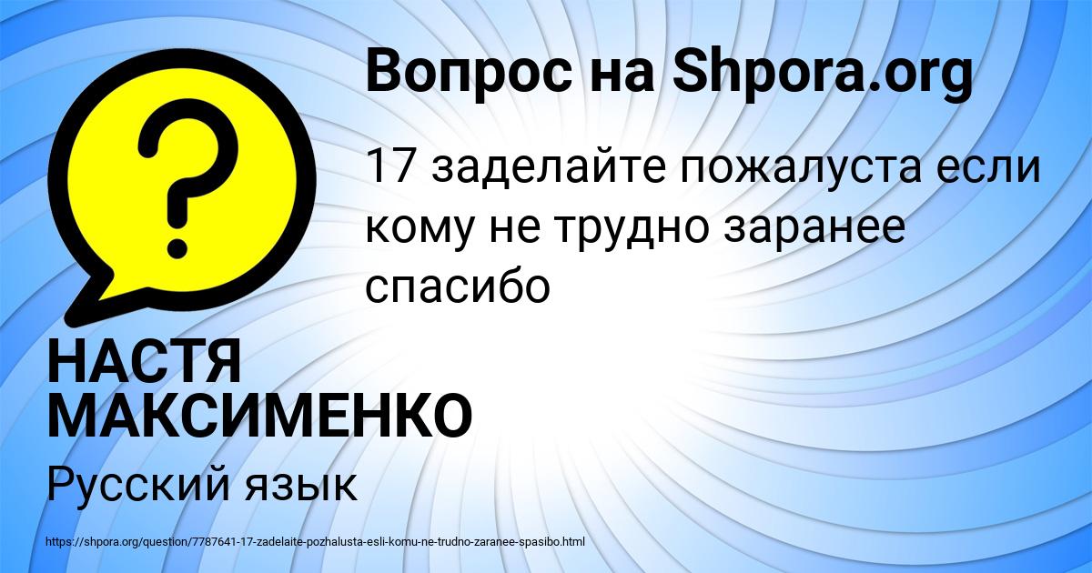 Картинка с текстом вопроса от пользователя НАСТЯ МАКСИМЕНКО