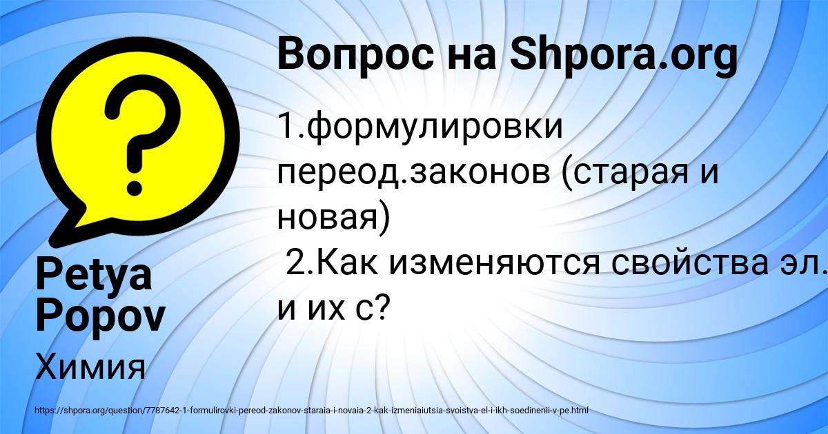 Картинка с текстом вопроса от пользователя Petya Popov