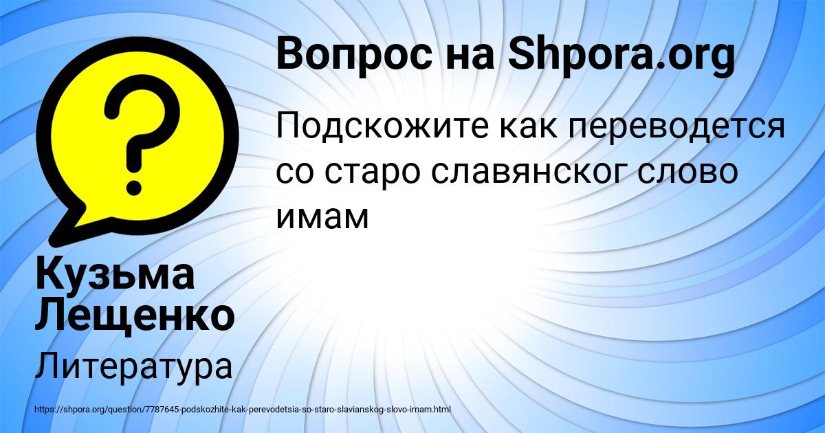 Картинка с текстом вопроса от пользователя Кузьма Лещенко