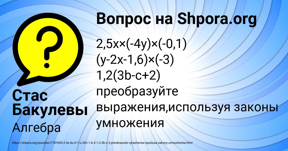 Картинка с текстом вопроса от пользователя Стас Бакулевы