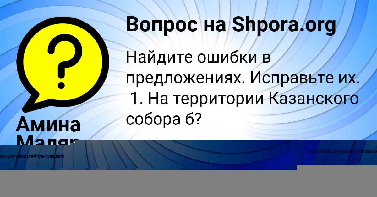 Картинка с текстом вопроса от пользователя Амина Маляр