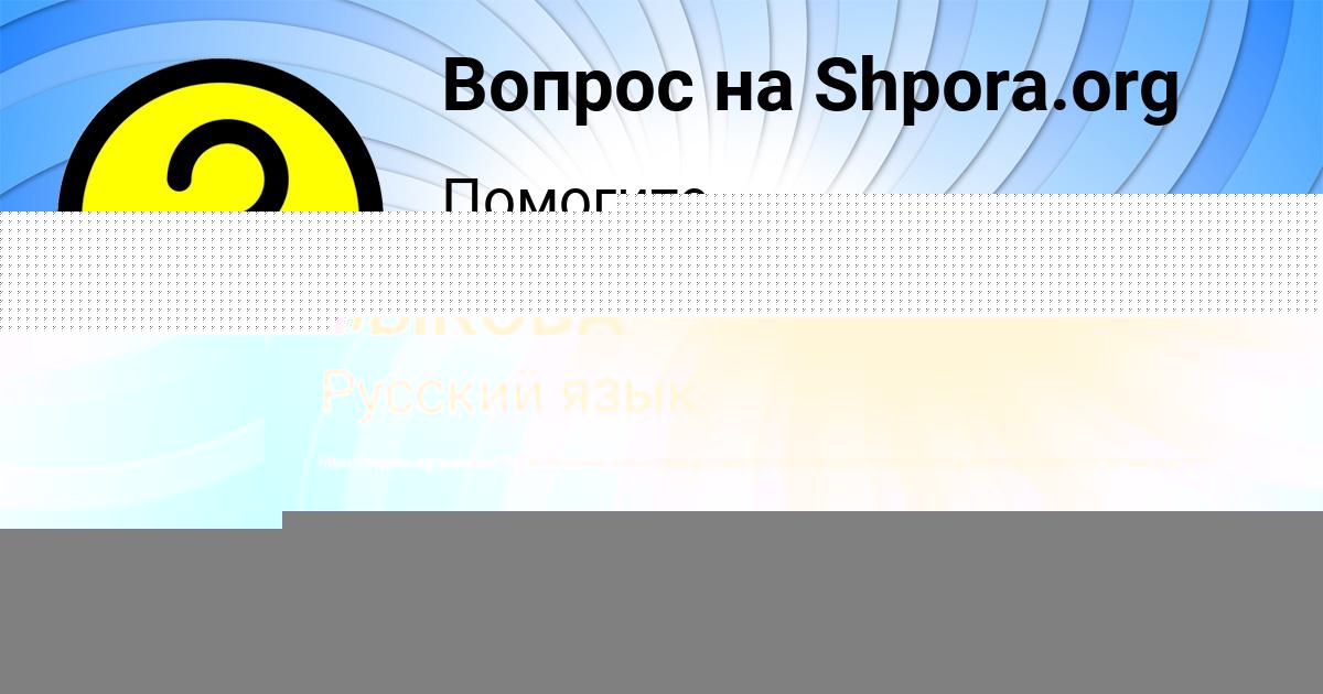 Картинка с текстом вопроса от пользователя АИДА БЫКОВА