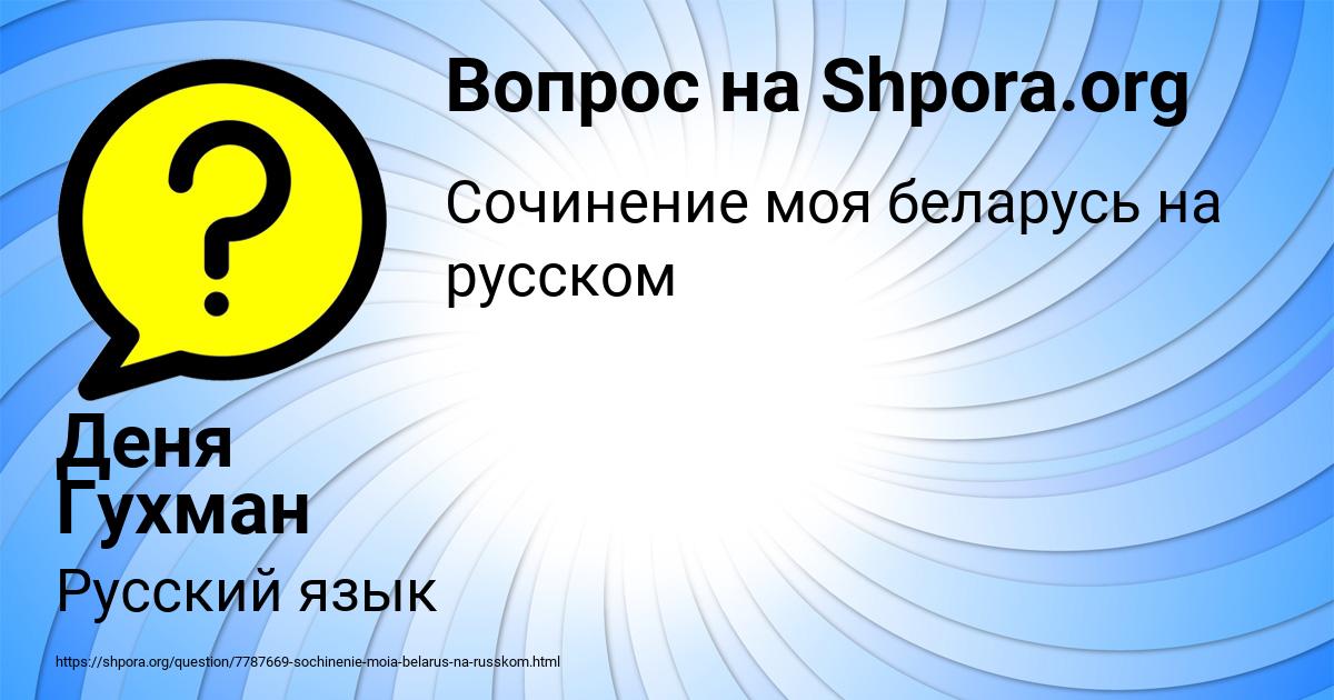 Картинка с текстом вопроса от пользователя Деня Гухман