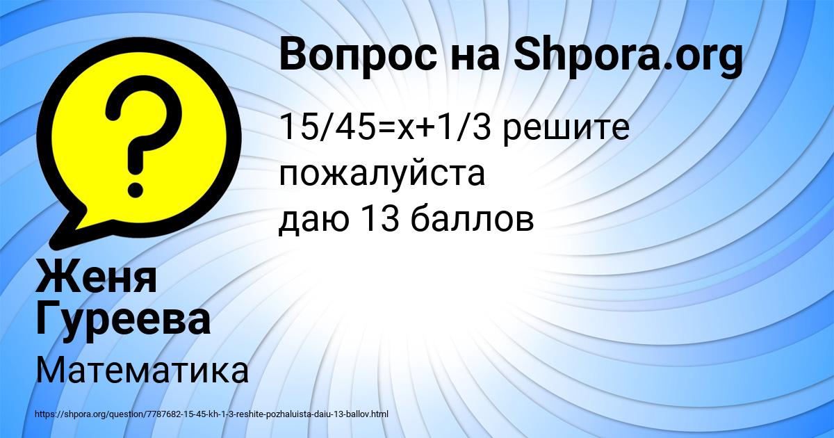 Картинка с текстом вопроса от пользователя Женя Гуреева