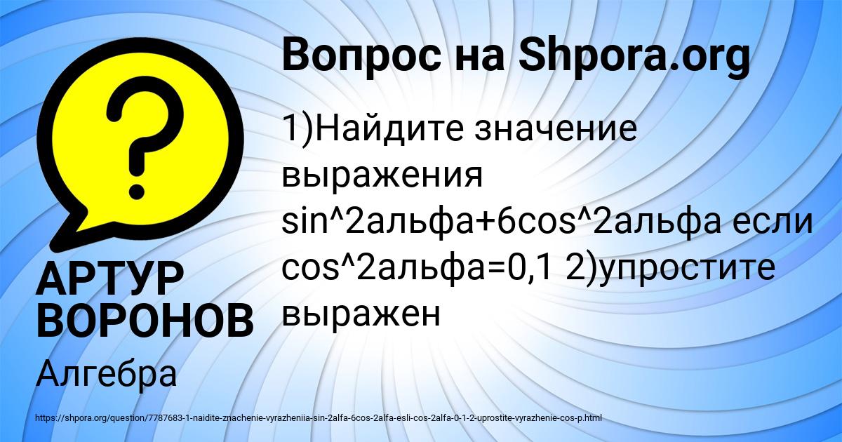 Картинка с текстом вопроса от пользователя АРТУР ВОРОНОВ