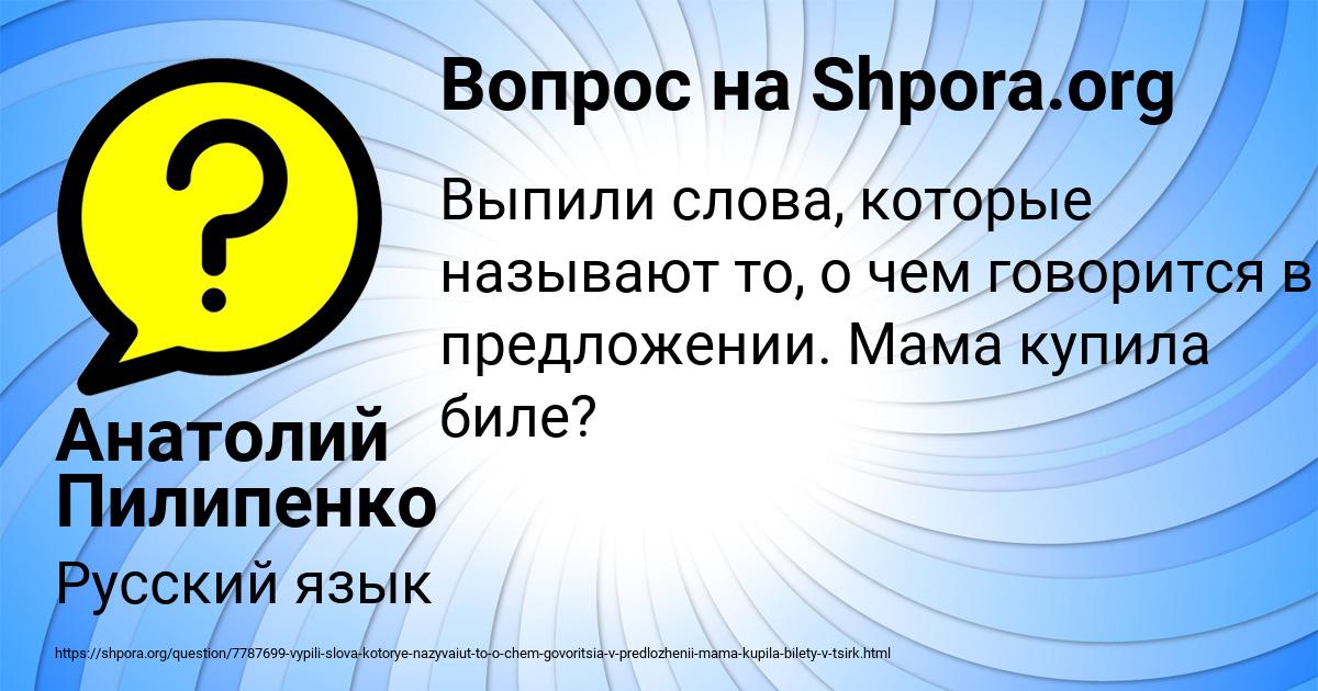 Картинка с текстом вопроса от пользователя Анатолий Пилипенко