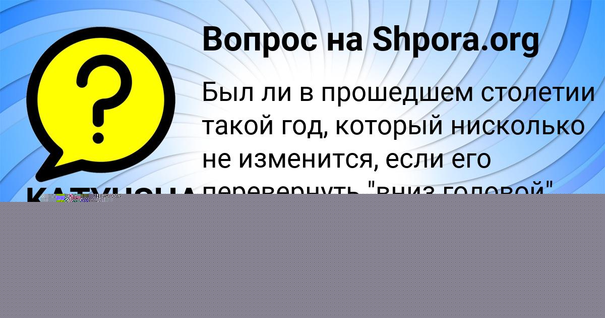 Картинка с текстом вопроса от пользователя ВИКА АРТЕМЕНКО