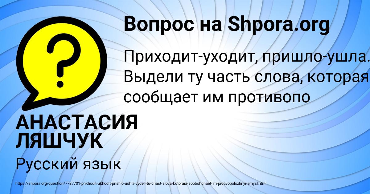 Картинка с текстом вопроса от пользователя АНАСТАСИЯ ЛЯШЧУК