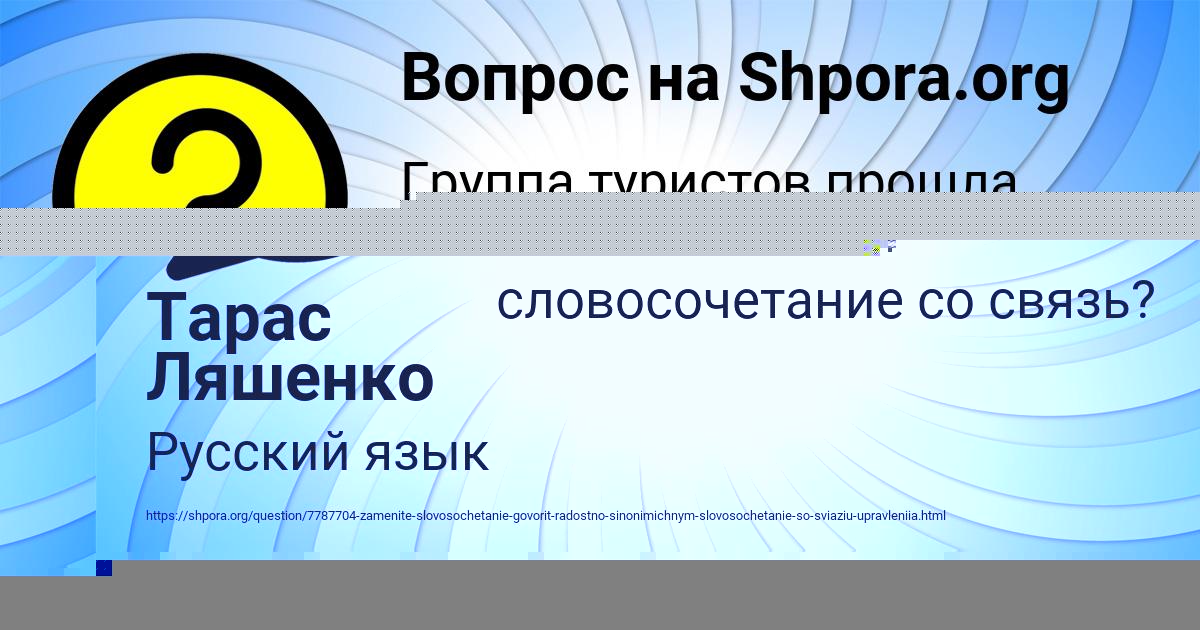 Картинка с текстом вопроса от пользователя Тарас Ляшенко