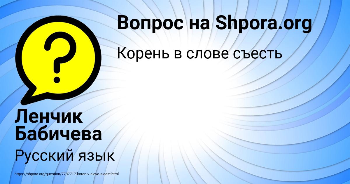 Картинка с текстом вопроса от пользователя Ленчик Бабичева