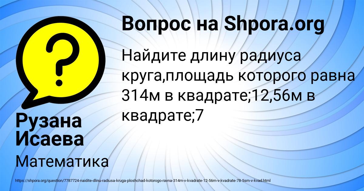 Картинка с текстом вопроса от пользователя Рузана Исаева