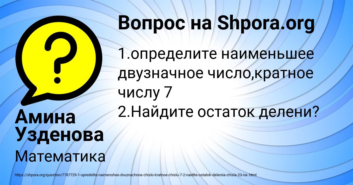 Картинка с текстом вопроса от пользователя Амина Узденова