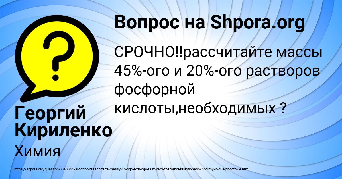 Картинка с текстом вопроса от пользователя Георгий Кириленко