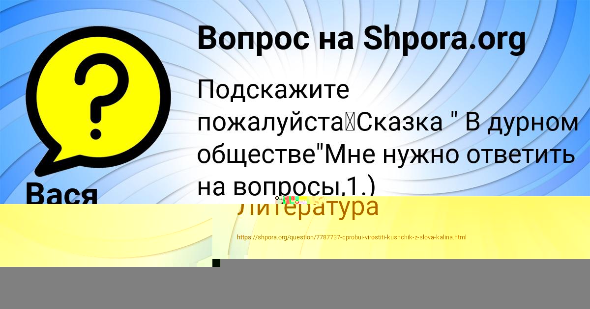 Картинка с текстом вопроса от пользователя Екатерина Луговская