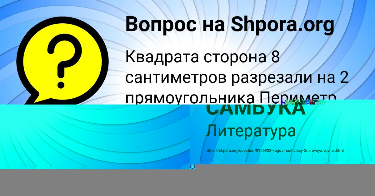 Картинка с текстом вопроса от пользователя Никита Сало