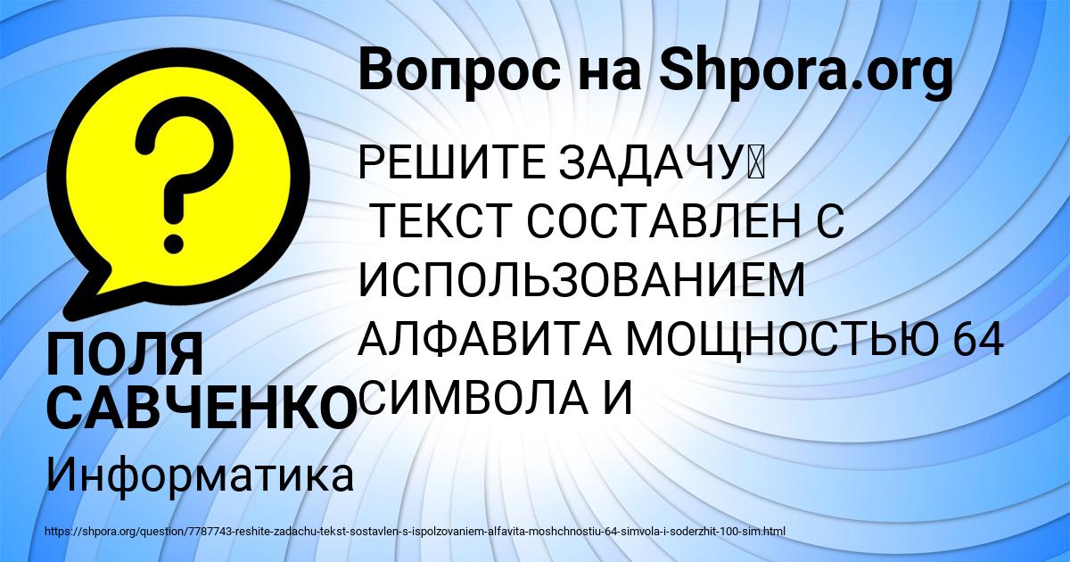 Картинка с текстом вопроса от пользователя ПОЛЯ САВЧЕНКО