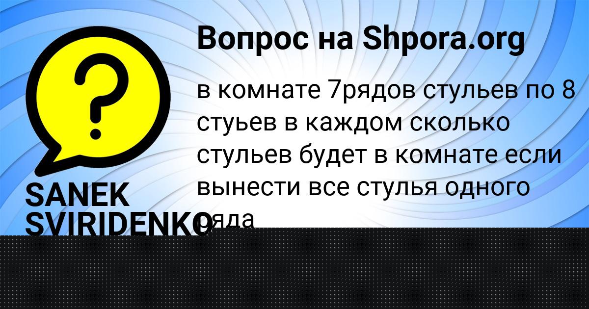 Картинка с текстом вопроса от пользователя ТЁМА КАМЫШЕВ