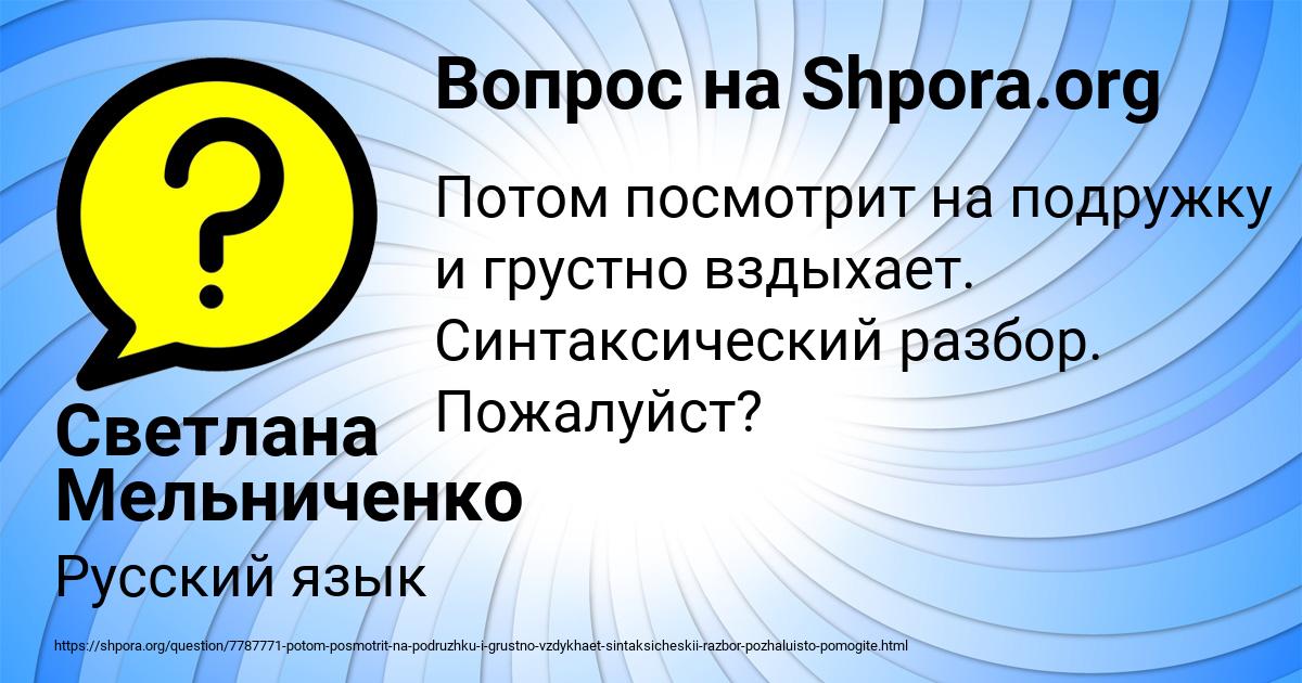 Картинка с текстом вопроса от пользователя Светлана Мельниченко