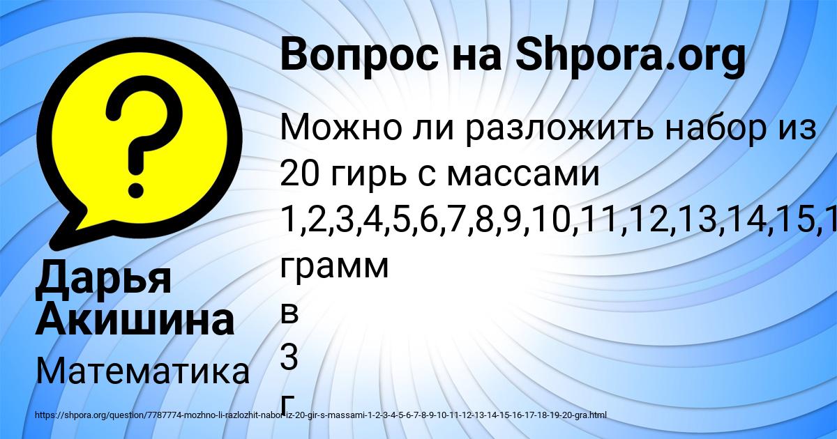 Картинка с текстом вопроса от пользователя Дарья Акишина