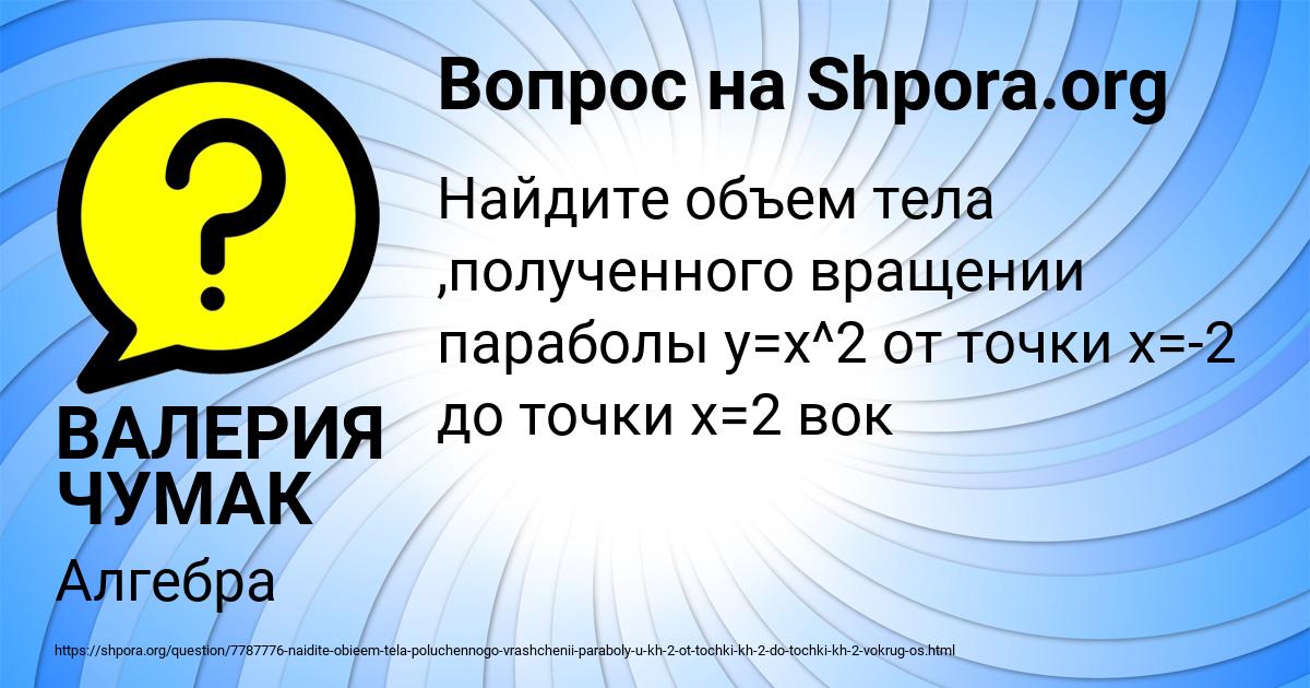 Картинка с текстом вопроса от пользователя ВАЛЕРИЯ ЧУМАК