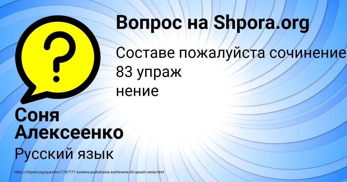 Картинка с текстом вопроса от пользователя Соня Алексеенко