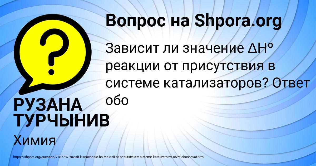 Картинка с текстом вопроса от пользователя РУЗАНА ТУРЧЫНИВ