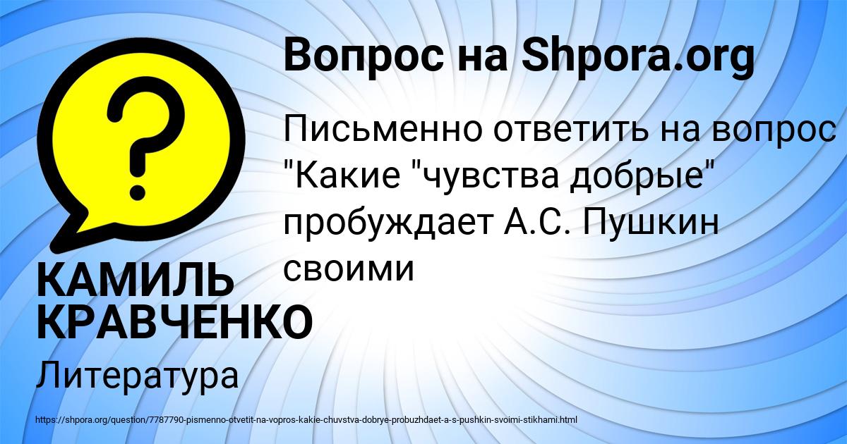 Картинка с текстом вопроса от пользователя КАМИЛЬ КРАВЧЕНКО