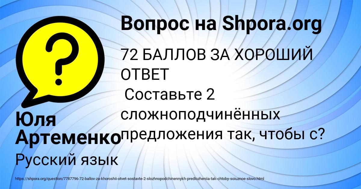Картинка с текстом вопроса от пользователя Юля Артеменко