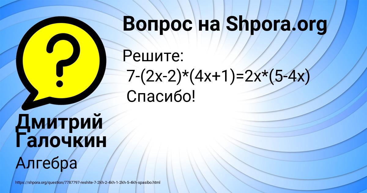 Картинка с текстом вопроса от пользователя Дмитрий Галочкин
