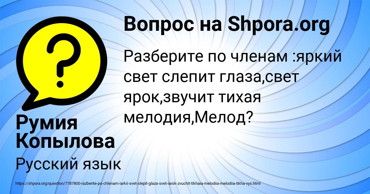 Картинка с текстом вопроса от пользователя Румия Копылова