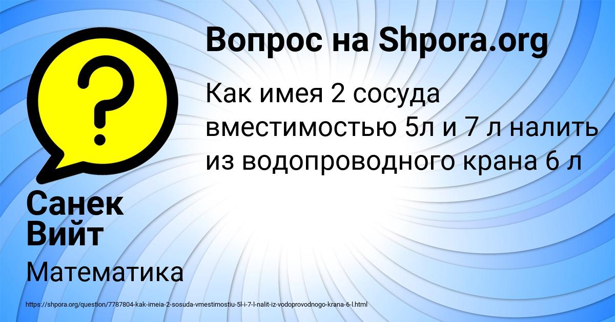 Картинка с текстом вопроса от пользователя Санек Вийт