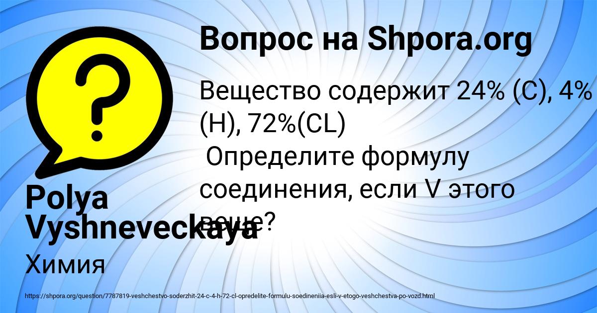 Картинка с текстом вопроса от пользователя Polya Vyshneveckaya