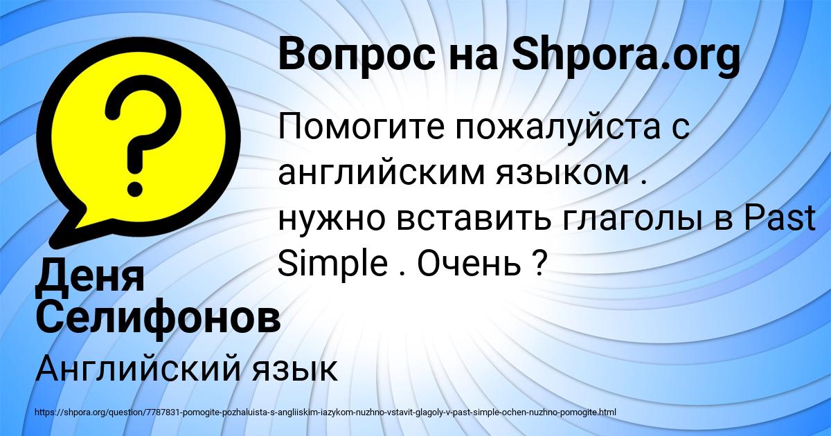 Картинка с текстом вопроса от пользователя Деня Селифонов