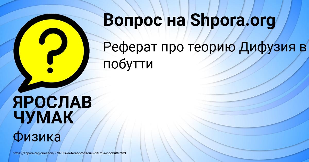 Картинка с текстом вопроса от пользователя ЯРОСЛАВ ЧУМАК