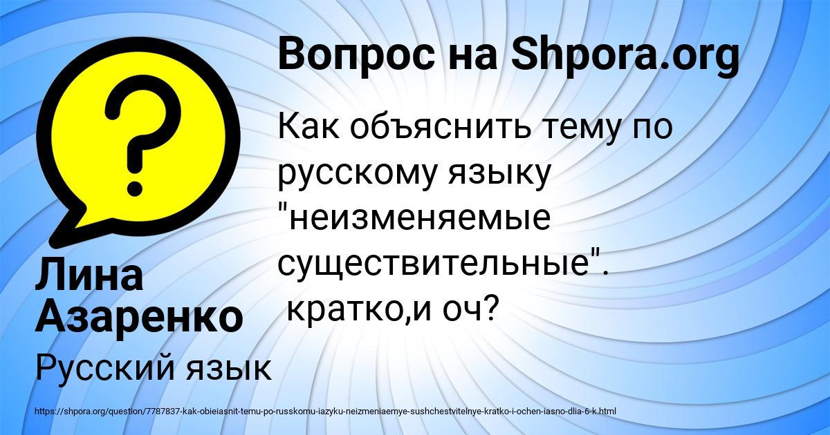 Картинка с текстом вопроса от пользователя Лина Азаренко