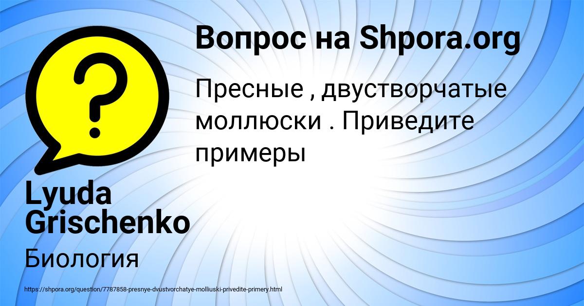 Картинка с текстом вопроса от пользователя Lyuda Grischenko
