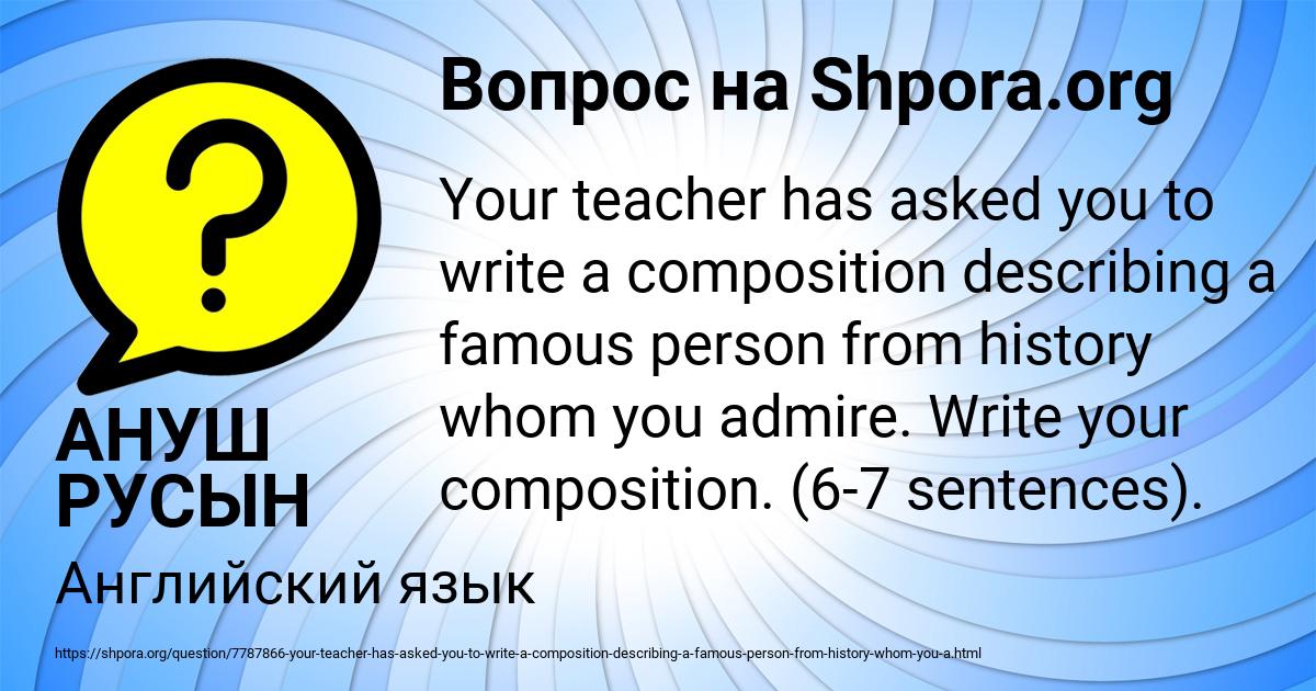 Картинка с текстом вопроса от пользователя АНУШ РУСЫН