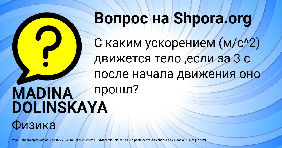 Картинка с текстом вопроса от пользователя MADINA DOLINSKAYA