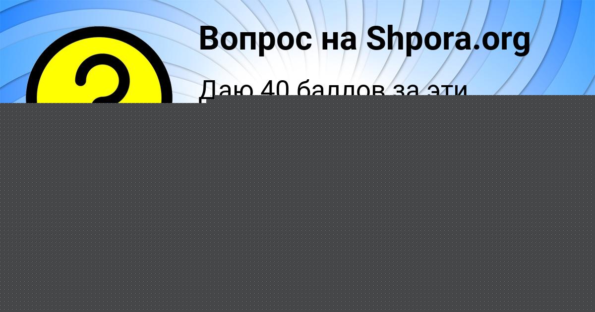 Картинка с текстом вопроса от пользователя Ира Кисленкова