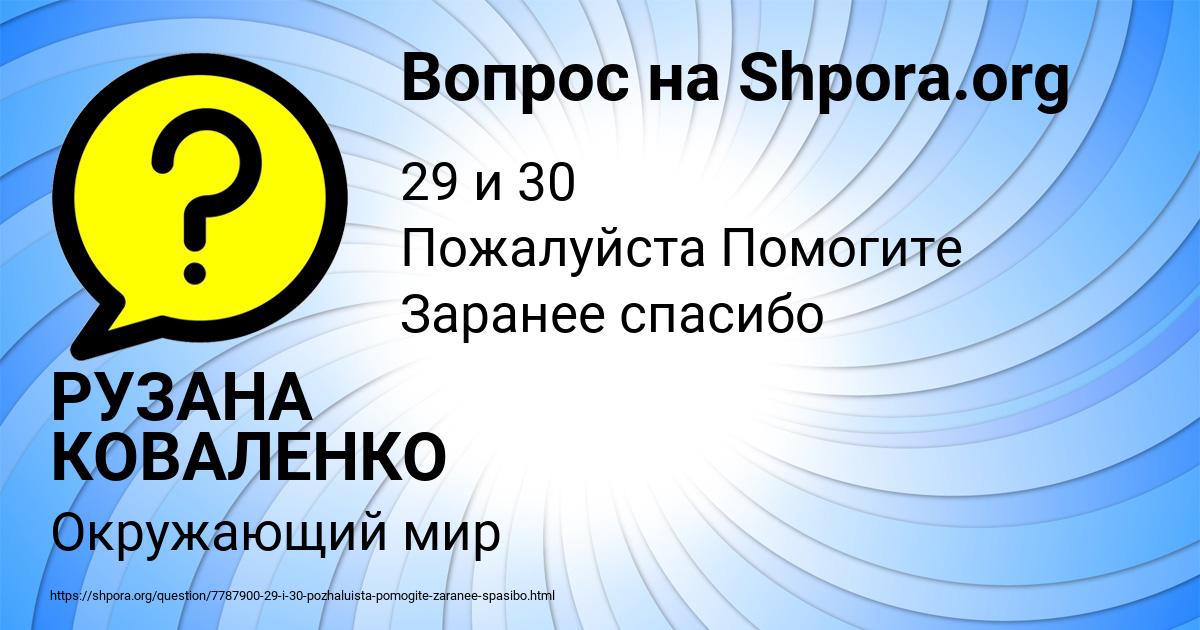 Картинка с текстом вопроса от пользователя РУЗАНА КОВАЛЕНКО