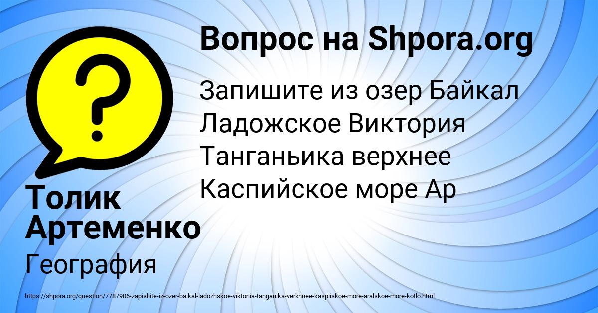 Картинка с текстом вопроса от пользователя Толик Артеменко