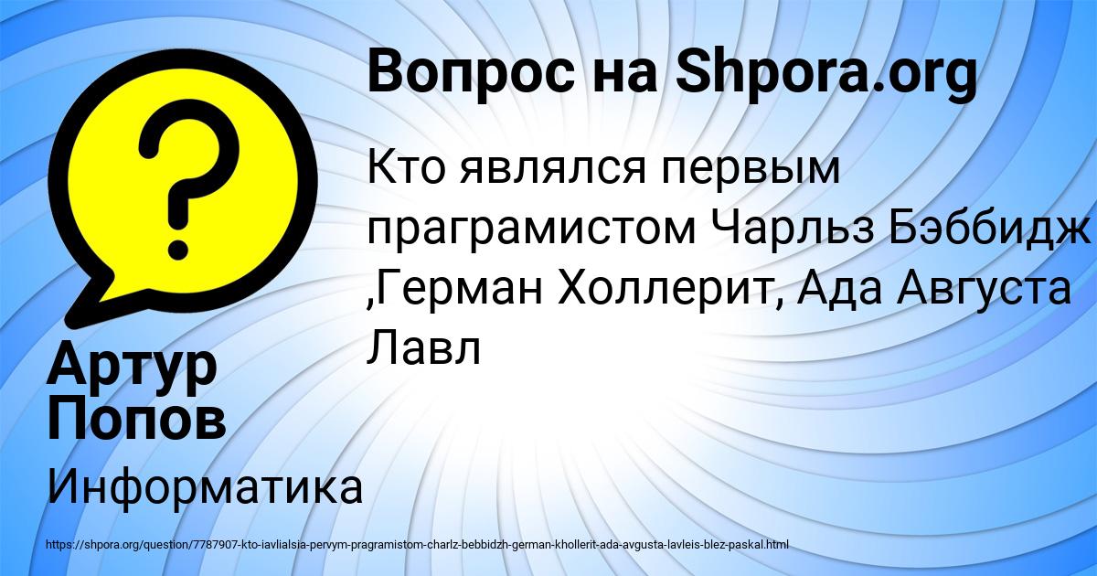 Картинка с текстом вопроса от пользователя Артур Попов