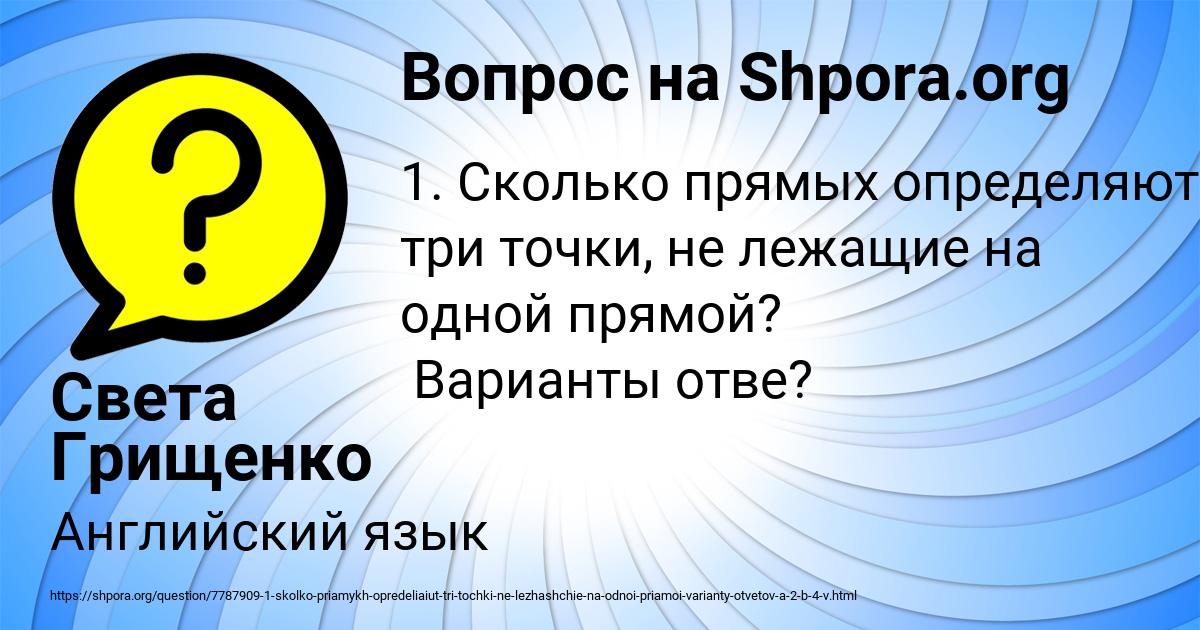 Картинка с текстом вопроса от пользователя Света Грищенко