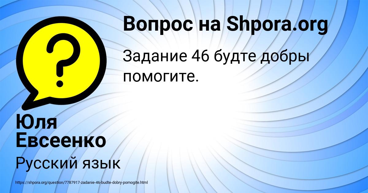 Картинка с текстом вопроса от пользователя Юля Евсеенко