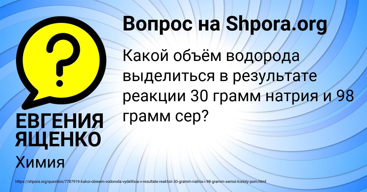 Картинка с текстом вопроса от пользователя ЕВГЕНИЯ ЯЩЕНКО