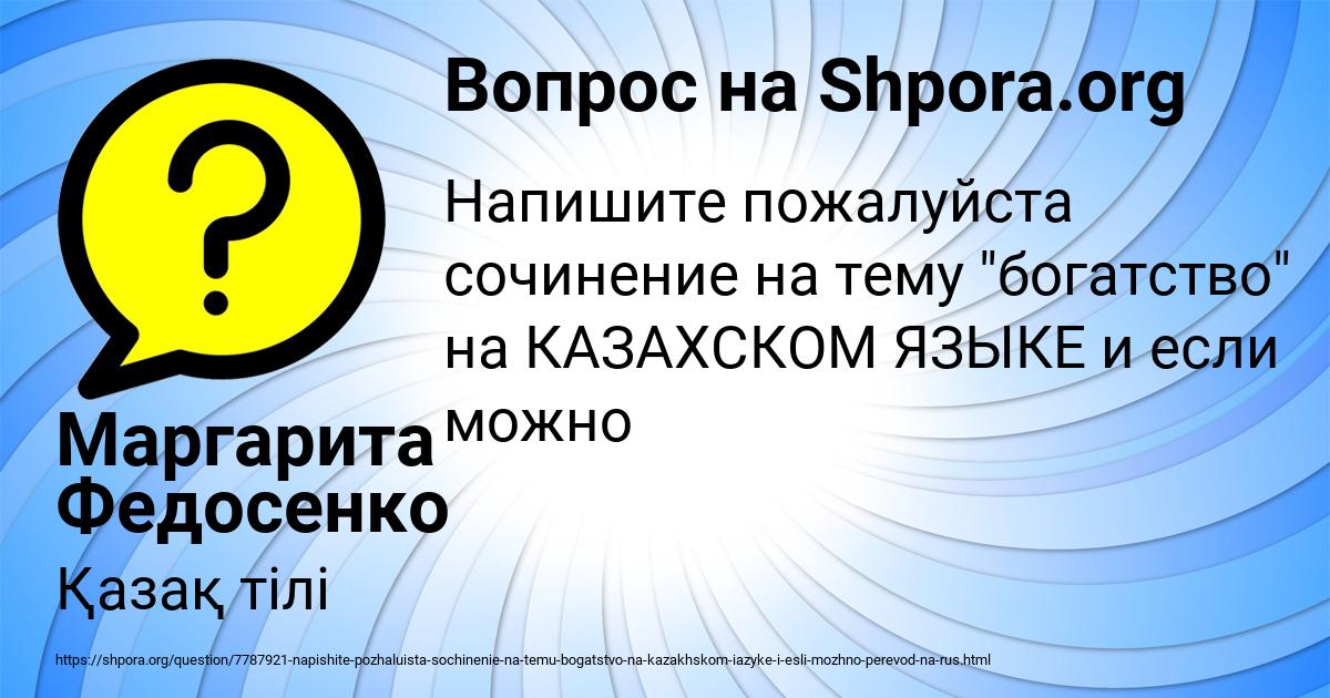 Картинка с текстом вопроса от пользователя Маргарита Федосенко