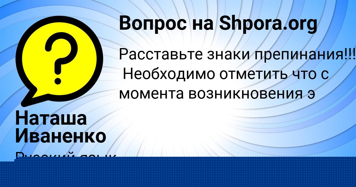 Картинка с текстом вопроса от пользователя Наташа Иваненко